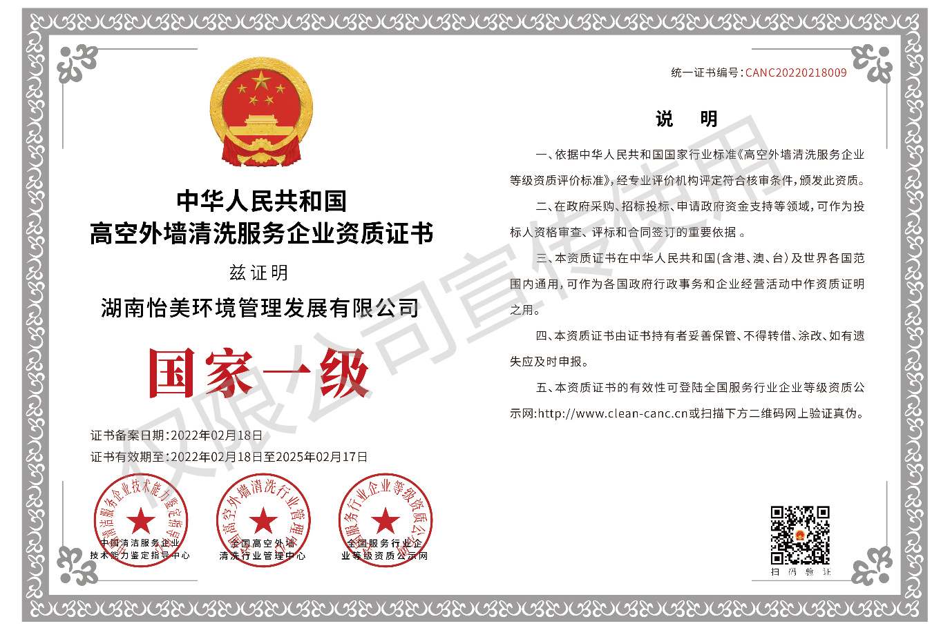 高空外墻清洗服務企業資質證書國家一級